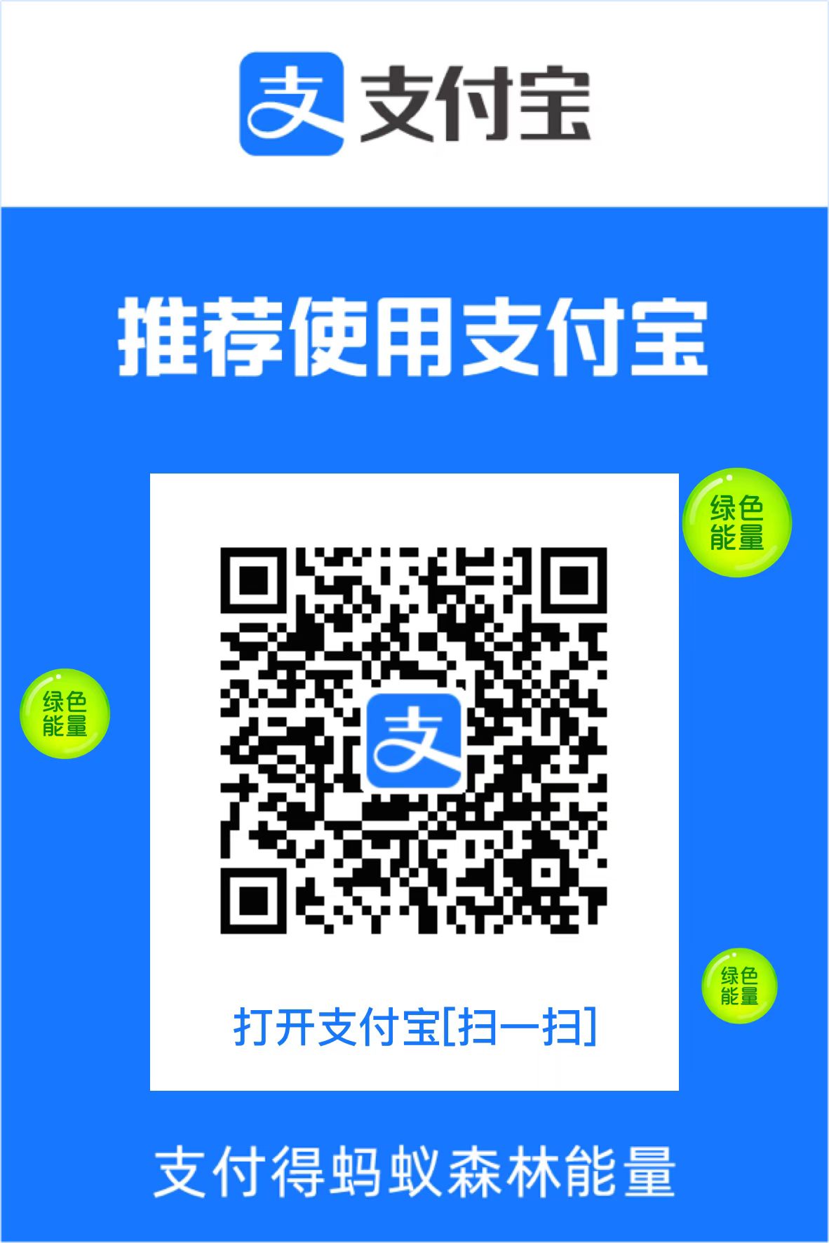 支付宝收款码